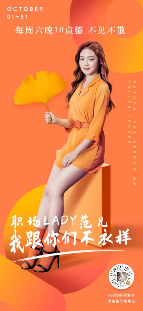 美女主播穿衣风格主题海报-采灵感-https://www.cailinggan.com/