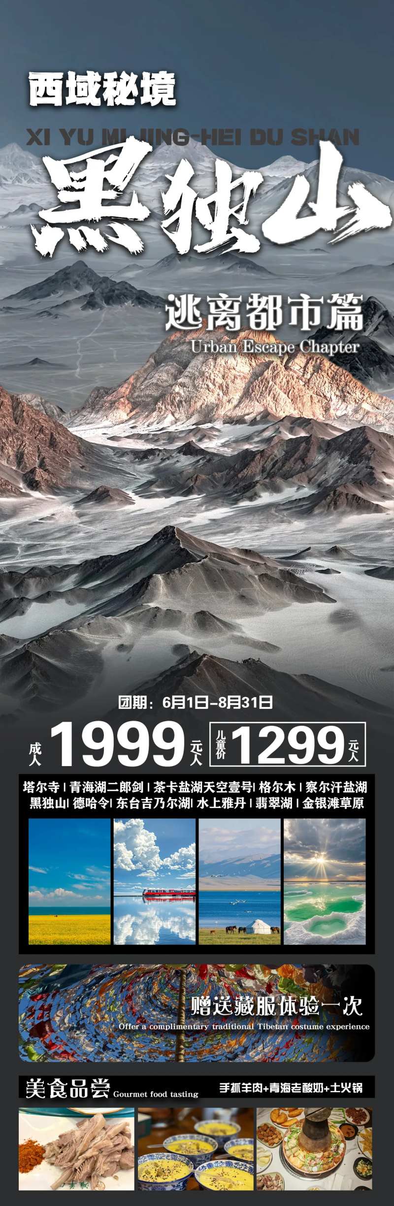 西域秘境黑独山甘青旅游海报-采灵感-cailinggan.com