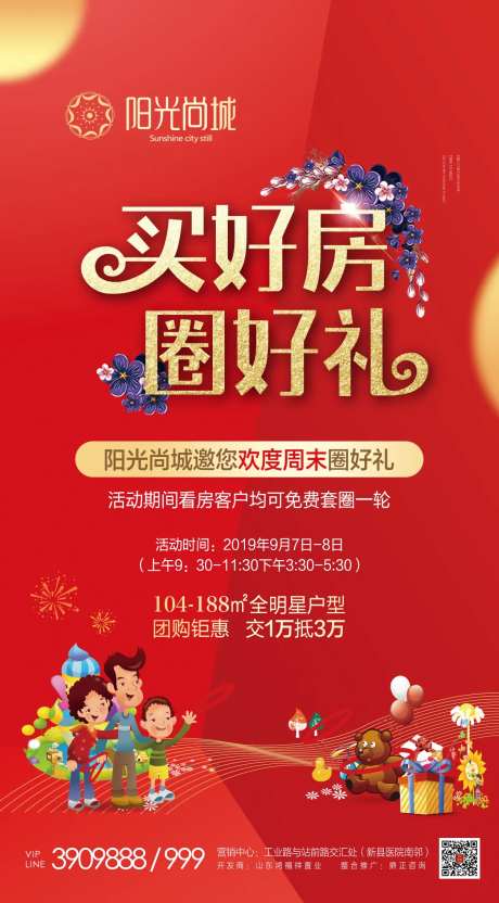 地产套圈暖场活动海报-采灵感-https://www.cailinggan.com/