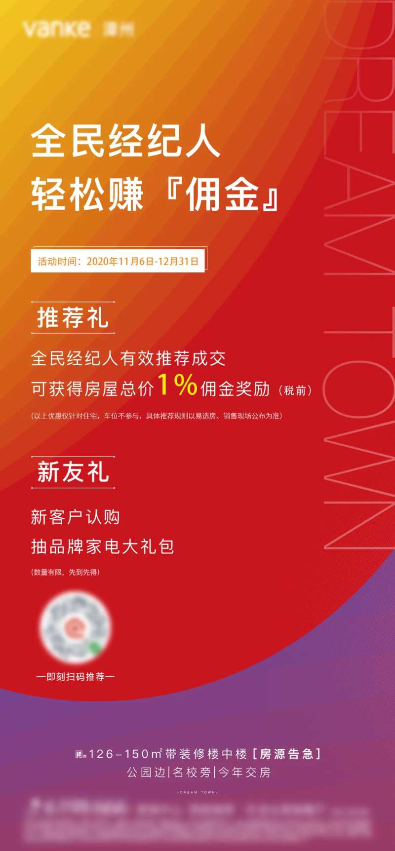 地产全名经纪人海报-采灵感-cailinggan.com