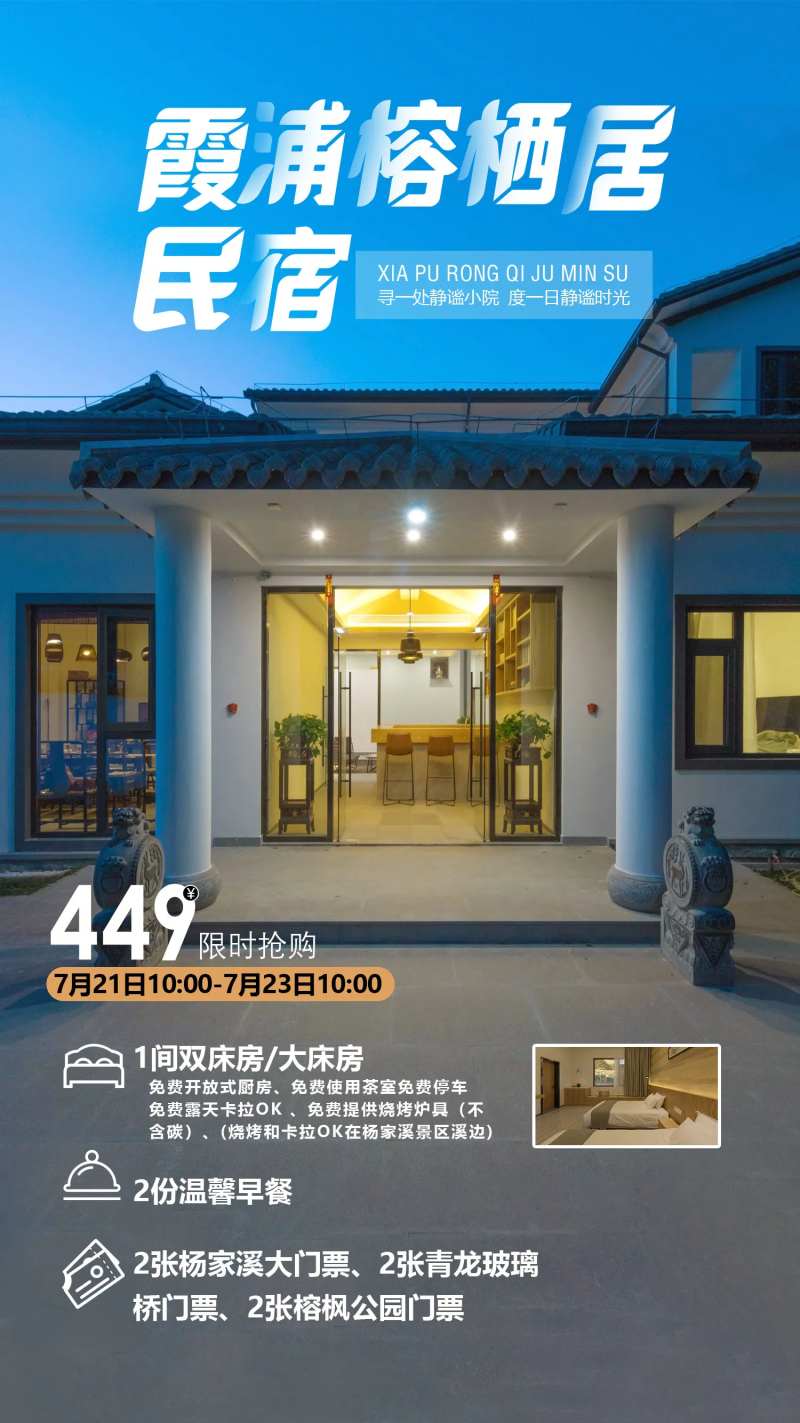 宁德霞浦民宿旅游海报-采灵感-cailinggan.com