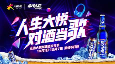 啤酒音乐节-采灵感-https://www.cailinggan.com/