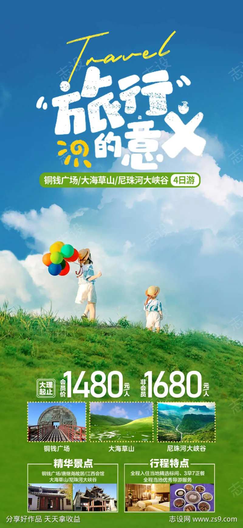 旅行的意义-采灵感-cailinggan.com