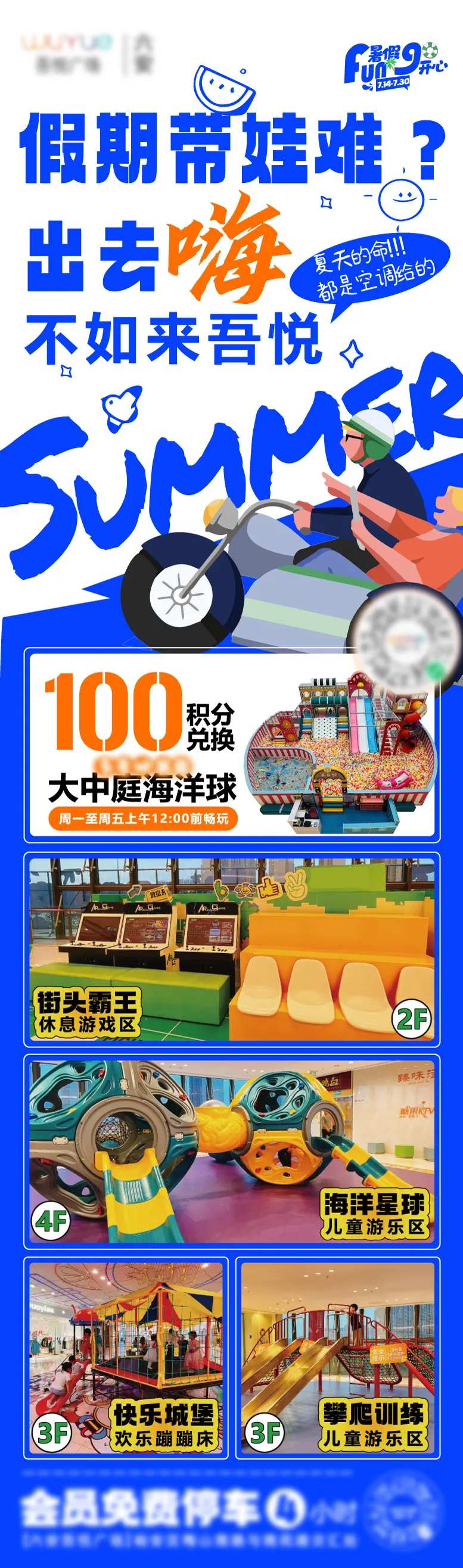 夏日清凉带娃好去处海报-采灵感-cailinggan.com