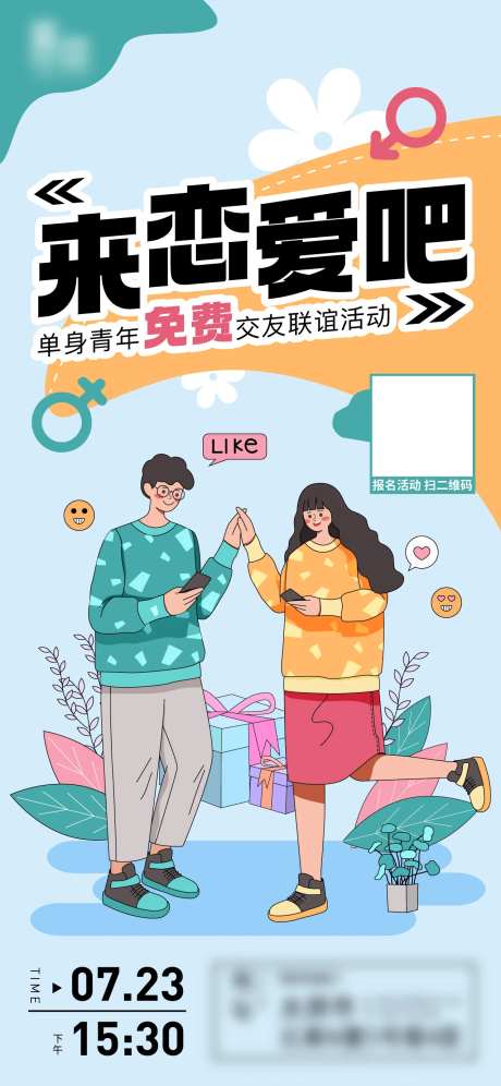 联谊活动-采灵感-https://www.cailinggan.com/