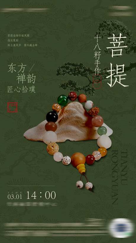 菩提子活动-采灵感-https://www.cailinggan.com/
