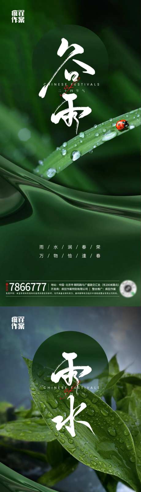 地产节气微信稿（TIF用PS打开）-采灵感-https://www.cailinggan.com/