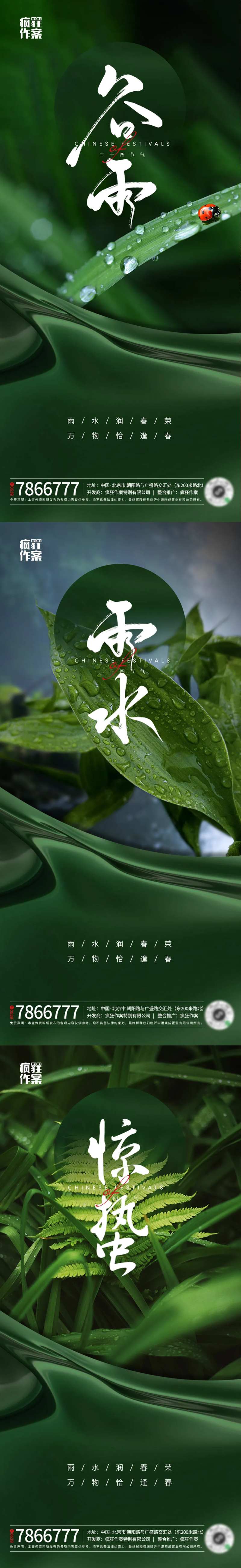 地产节气微信稿（TIF用PS打开）-采灵感-cailinggan.com