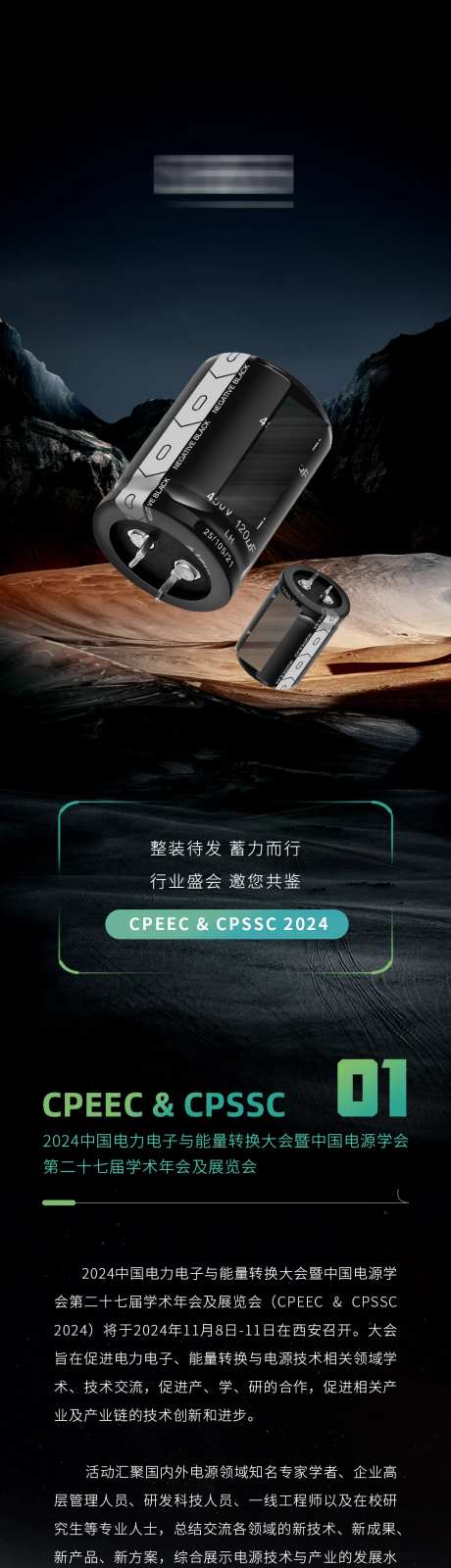 展会产品信息宣传推文长图海报-采灵感-https://www.cailinggan.com/