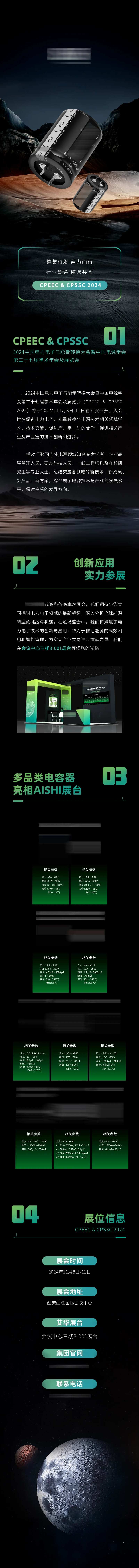 展会产品信息宣传推文长图海报-采灵感-cailinggan.com