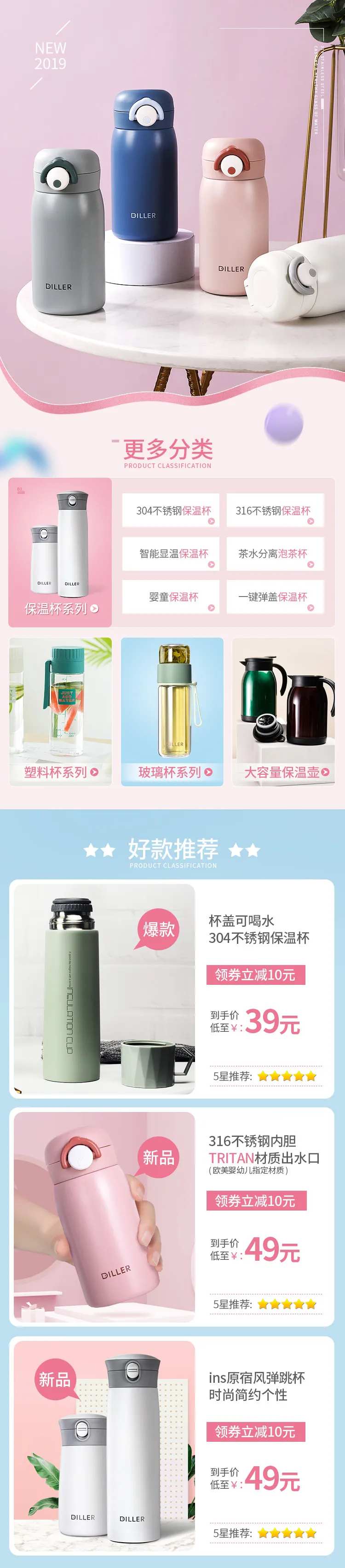 不锈钢保温杯电商详情页-采灵感-cailinggan.com