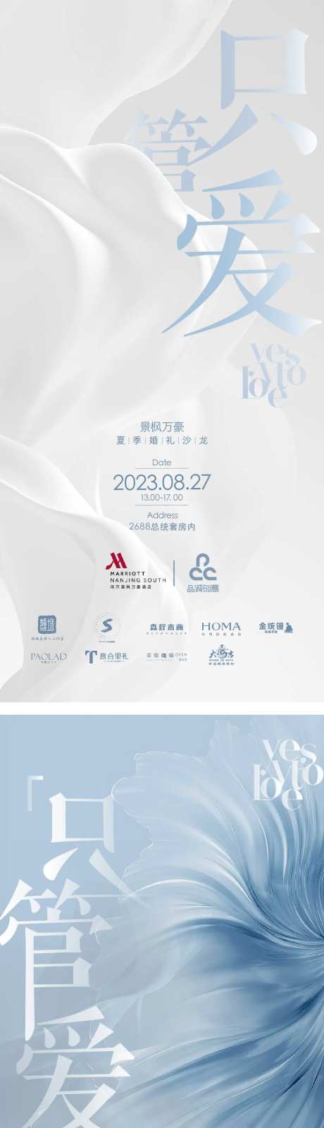婚礼秀活动蓝白简约系海报-采灵感-https://www.cailinggan.com/