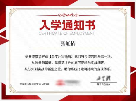 入学通知书-采灵感-https://www.cailinggan.com/