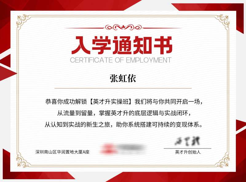 入学通知书-采灵感-cailinggan.com