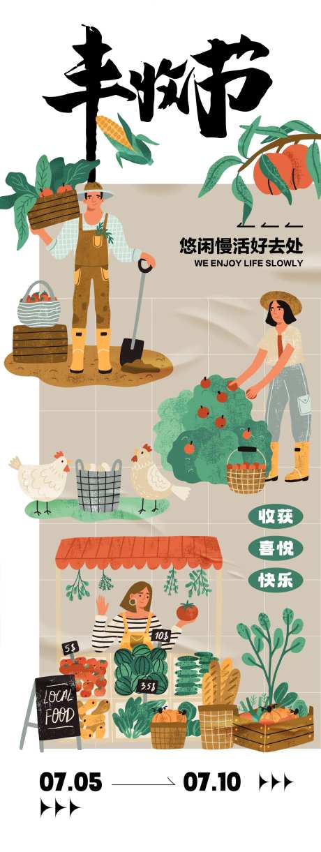丰收节主题活动海报-采灵感-https://www.cailinggan.com/