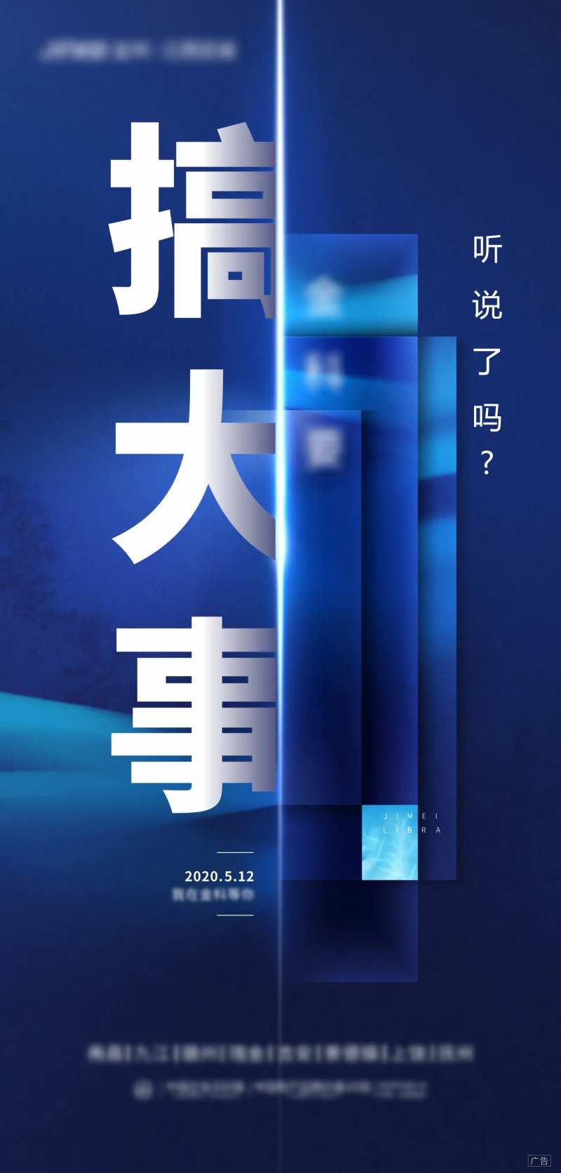 地产蓝色搞大事海报                                                                                                                                                                                               -采灵感-cailinggan.com