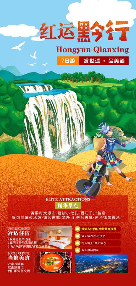 贵州红色旅游海报-采灵感-https://www.cailinggan.com/