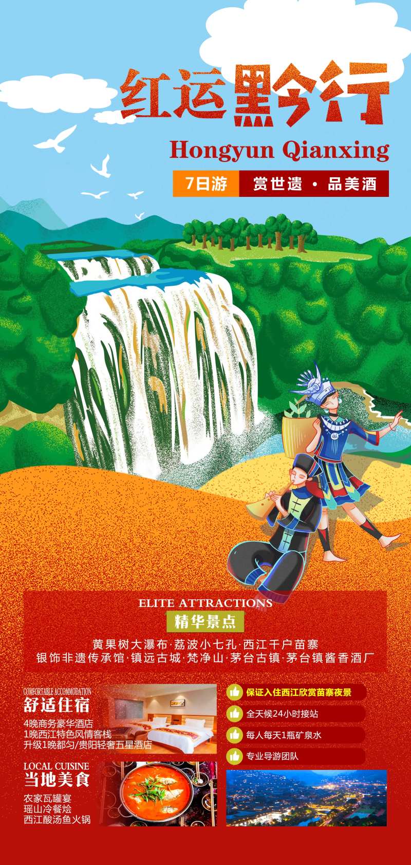 贵州红色旅游海报-采灵感-cailinggan.com
