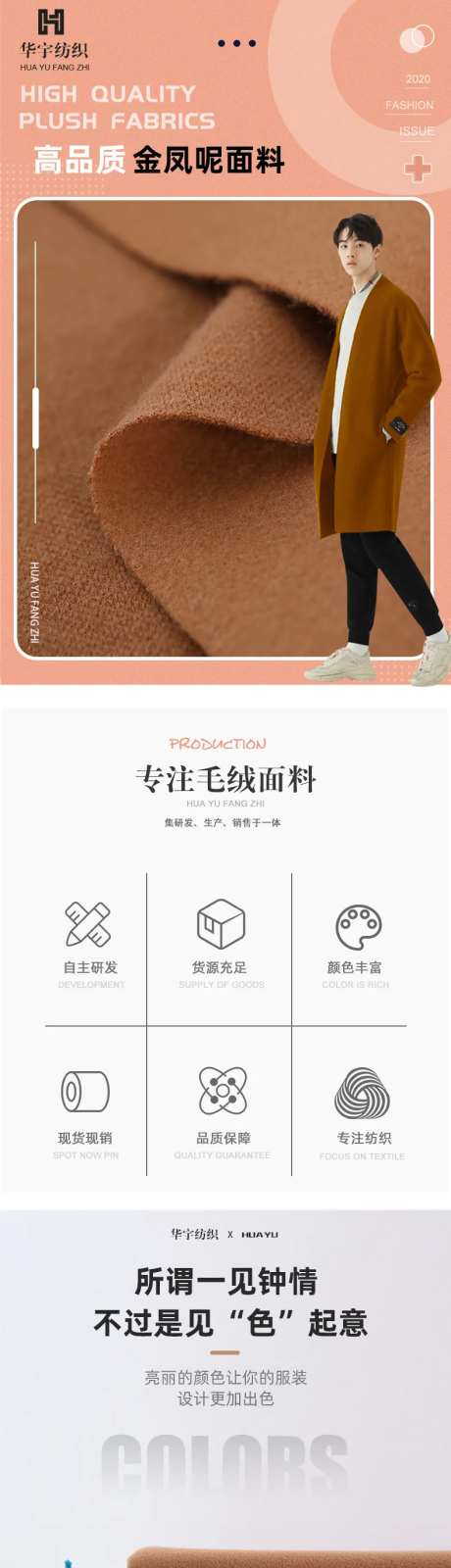 毛绒面料详情页简约纯色设计-采灵感-https://www.cailinggan.com/
