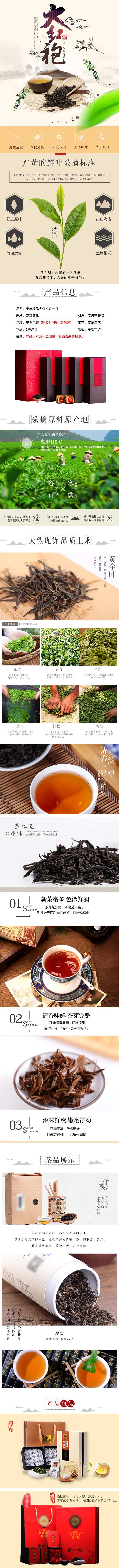 大红袍淘宝电商茶叶详情页-采灵感-cailinggan.com