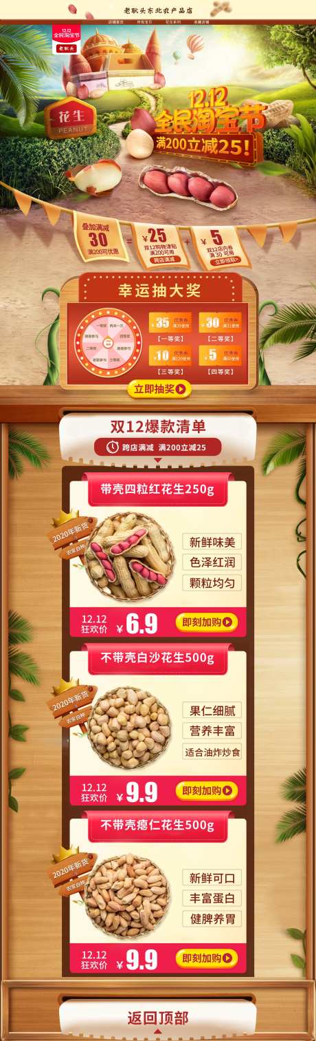 花生农产品双12大促活动首页PC端                                                                                                                                                                                       -采灵感-https://www.cailinggan.com/