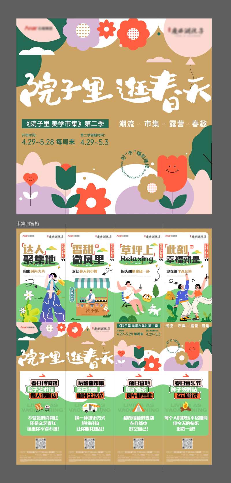 暖色系市集四宫格-采灵感-cailinggan.com