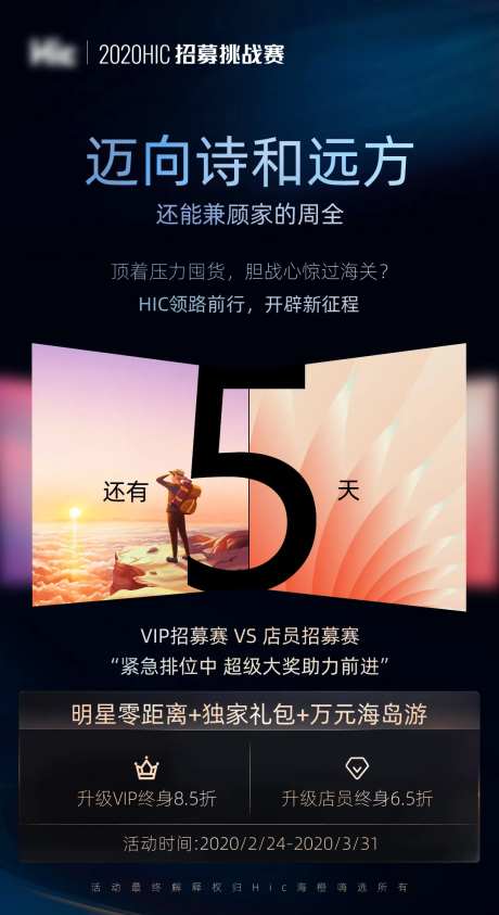 招募挑战赛倒计时海报-采灵感-https://www.cailinggan.com/