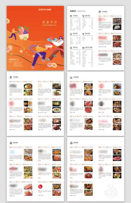 商业广场美食指南手册-采灵感-https://www.cailinggan.com/