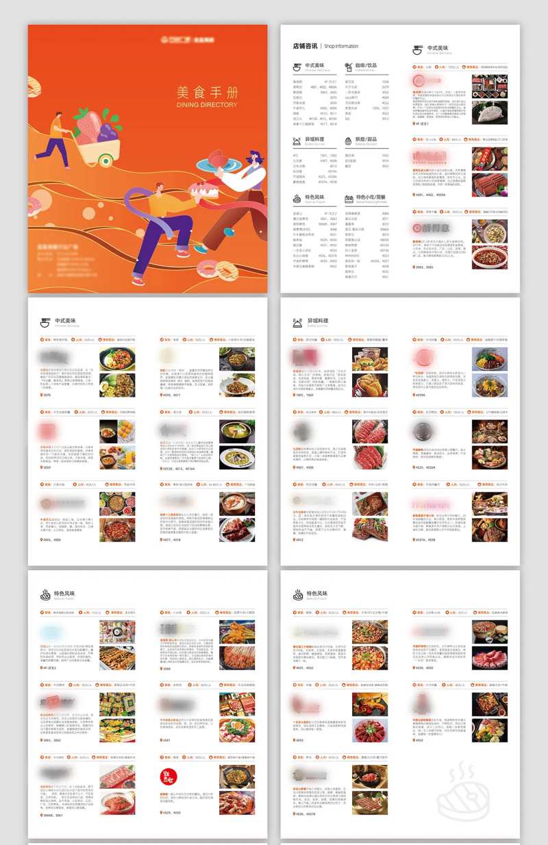 商业广场美食指南手册-采灵感-cailinggan.com