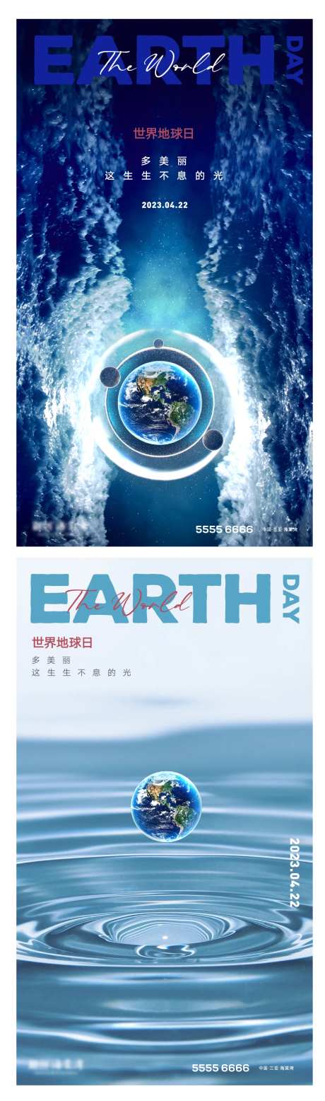 世界地球日海报-采灵感-https://www.cailinggan.com/