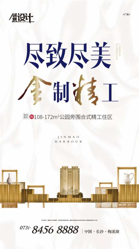 房地产精工价值点简约海报                                                                                                                                                                                            -采灵感-https://www.cailinggan.com/