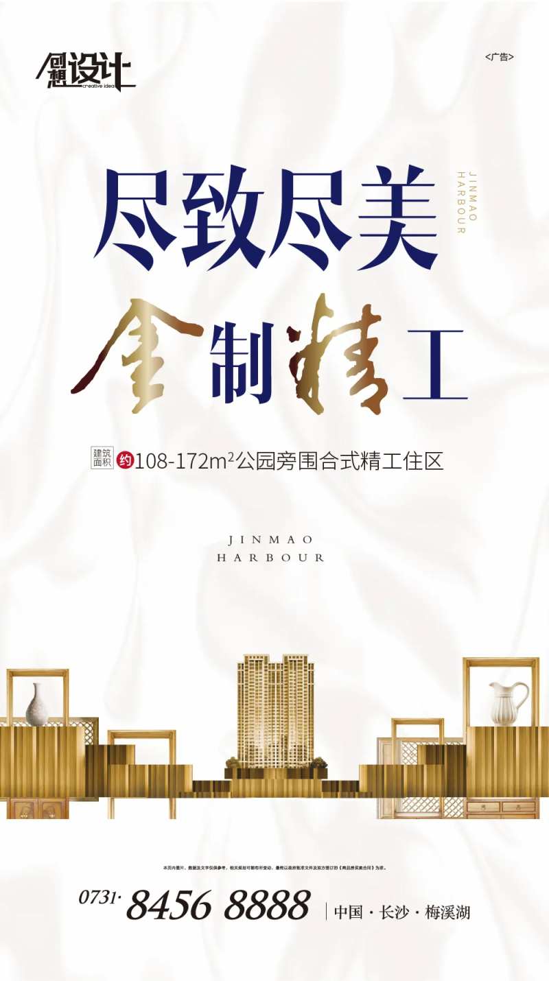 房地产精工价值点简约海报                                                                                                                                                                                            -采灵感-cailinggan.com