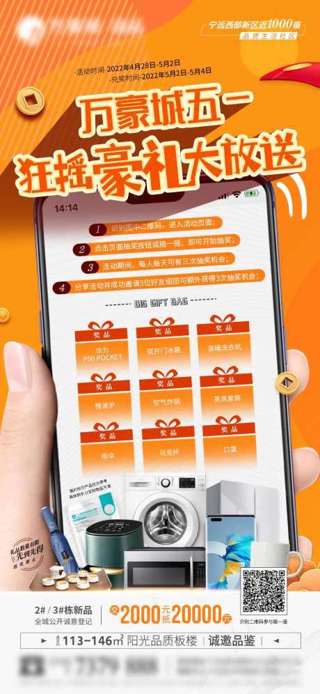 地产摇一摇活动海报-采灵感-https://www.cailinggan.com/