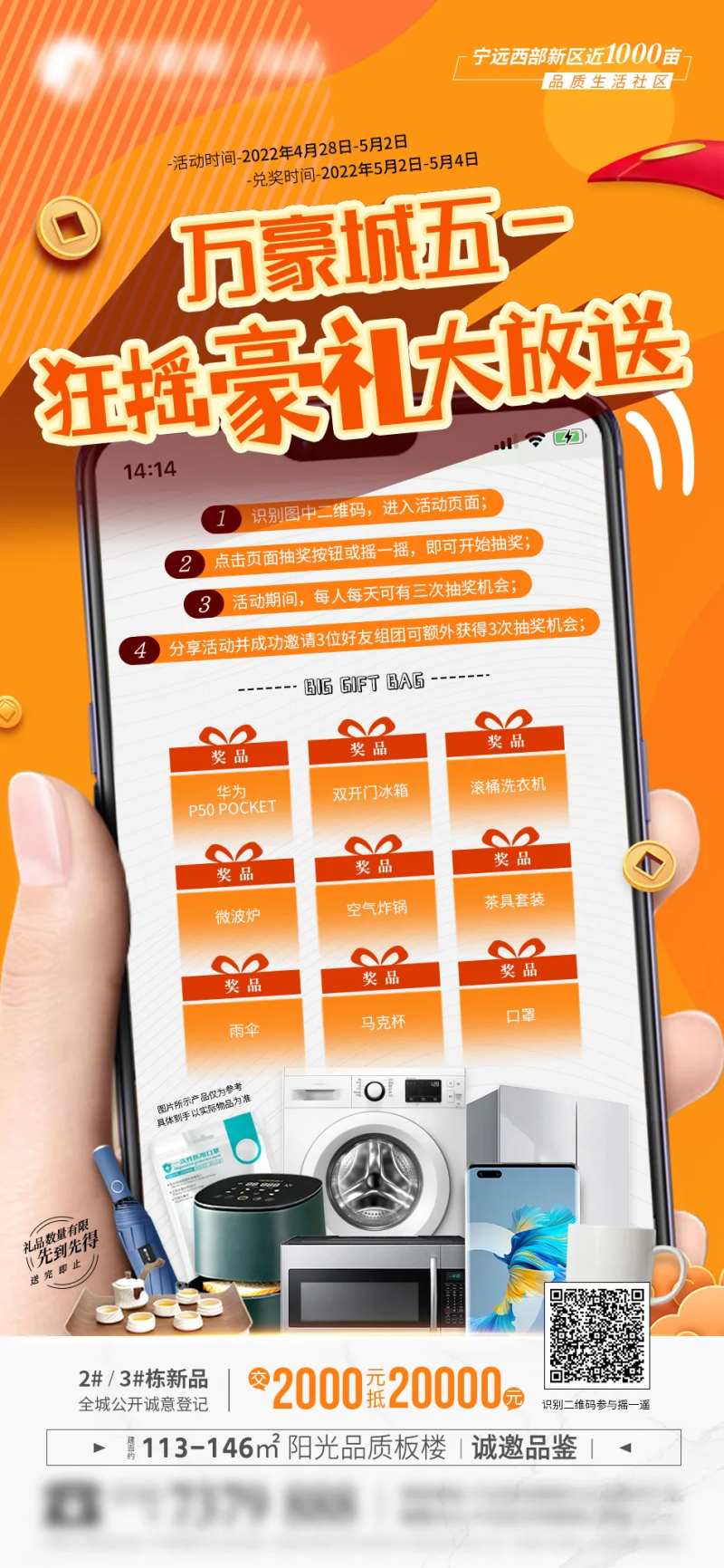 地产摇一摇活动海报-采灵感-cailinggan.com