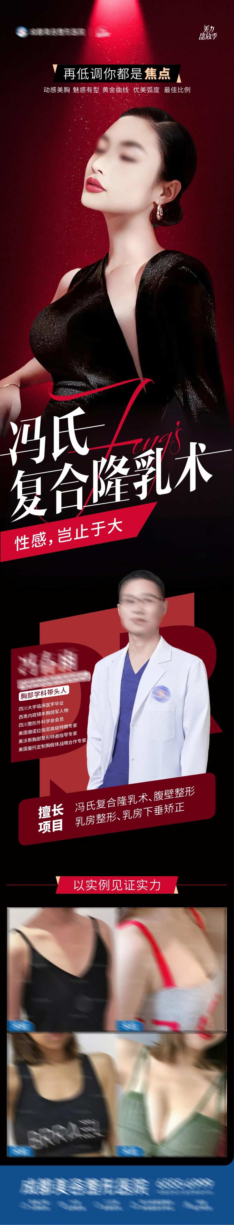 冯氏复合隆胸美胸丰胸案例创意海报-采灵感-cailinggan.com