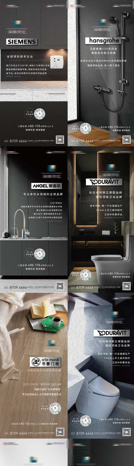 地产精装卫浴净水地板面板台盆系列海报-采灵感-https://www.cailinggan.com/