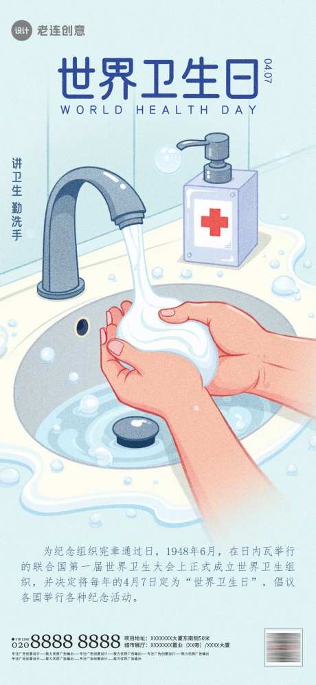 4月7日世界卫生日海报-采灵感-https://www.cailinggan.com/