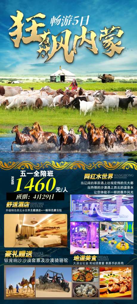 内蒙古草原沙漠旅游海报-采灵感-https://www.cailinggan.com/
