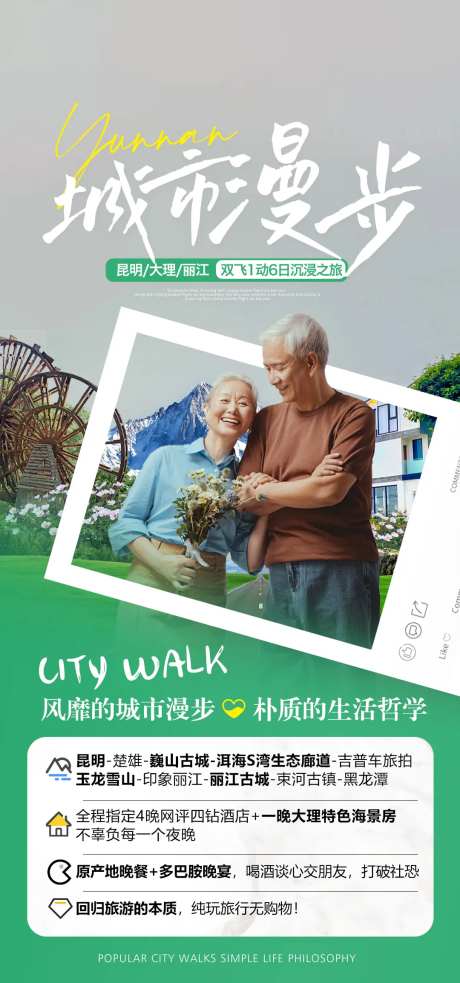 老年旅游海报-采灵感-https://www.cailinggan.com/