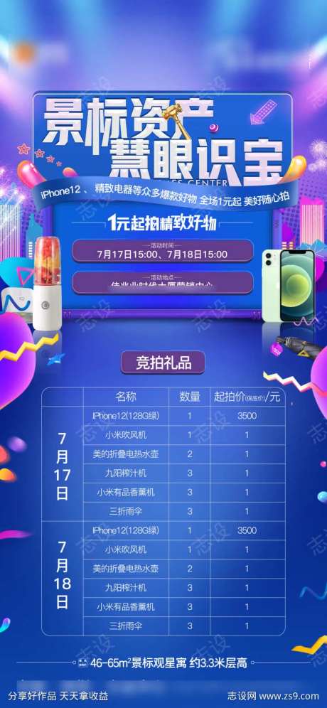 房地产周末一元拍卖活动质感海报-采灵感-https://www.cailinggan.com/