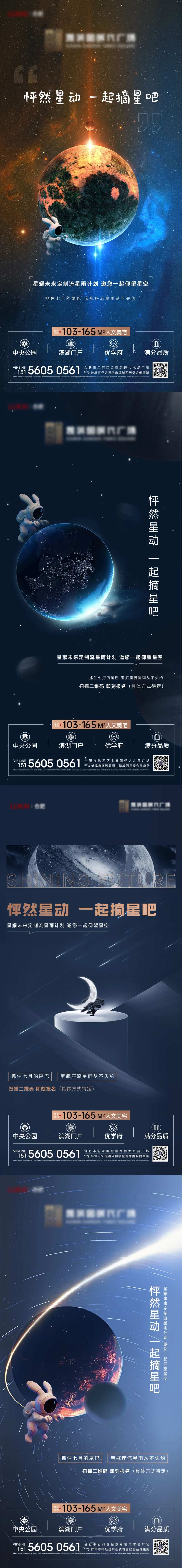 星球星空流星雨价值点单图-采灵感-cailinggan.com