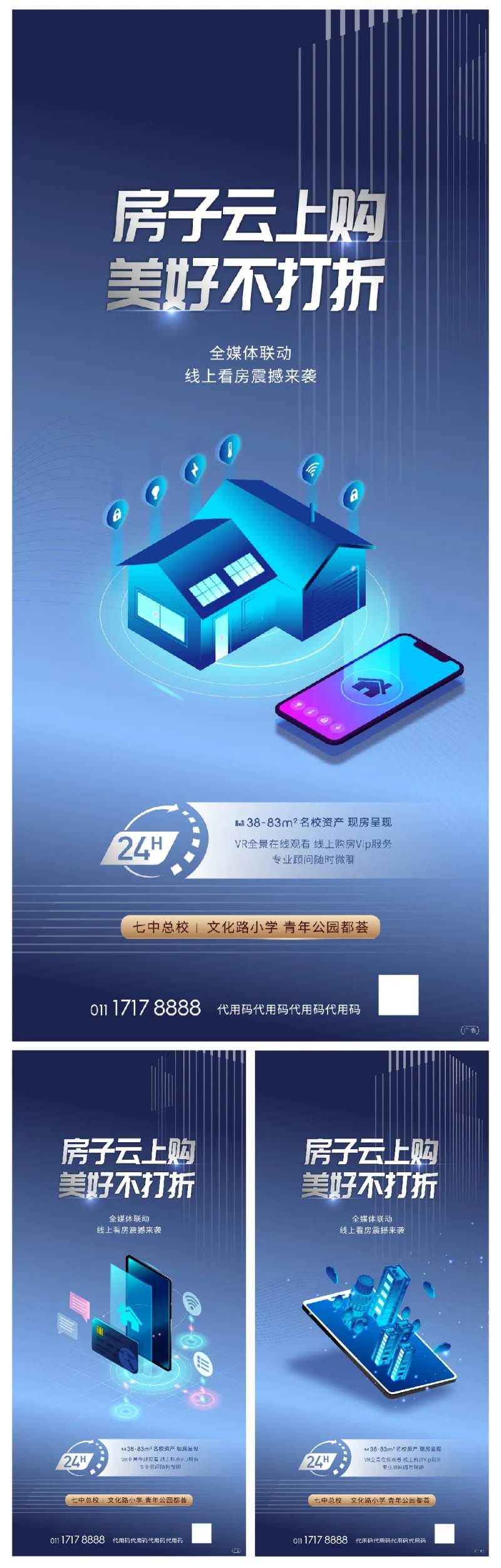 地产线上购房系列海报-采灵感-cailinggan.com