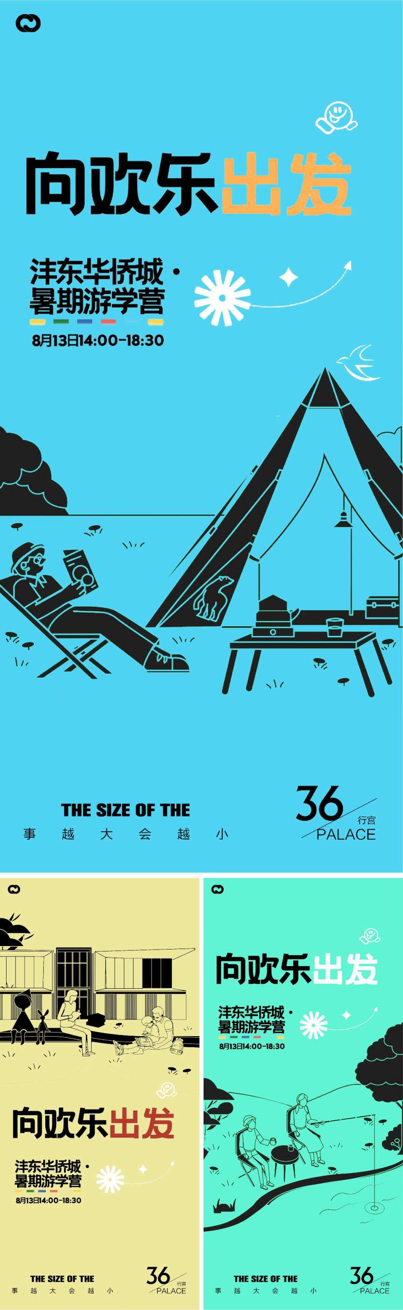 露营户外帐篷节线条海报-采灵感-cailinggan.com