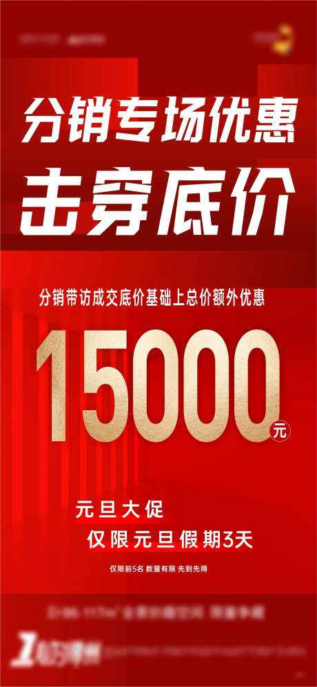 地产分销奖励政策海报-采灵感-https://www.cailinggan.com/