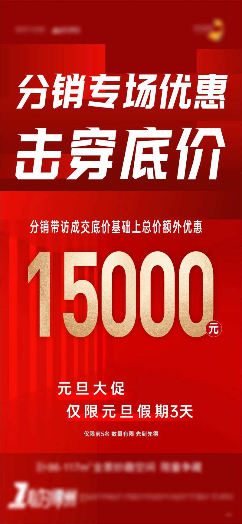 地产分销奖励政策海报-采灵感-cailinggan.com