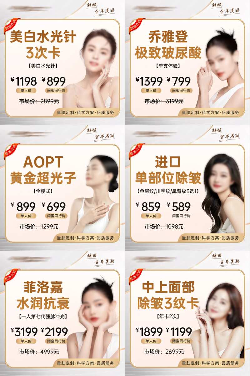 白金医美活动促销主图-采灵感-cailinggan.com
