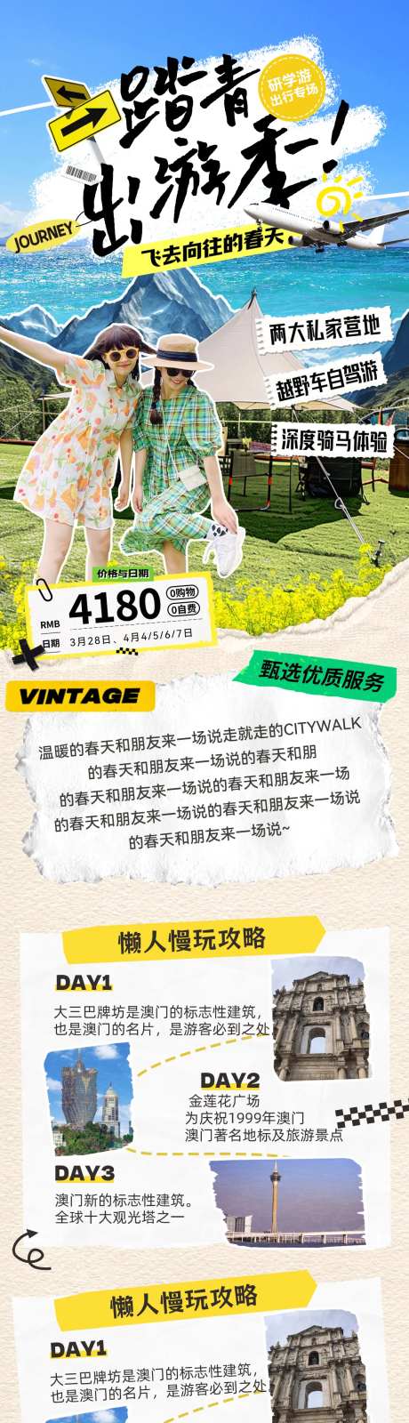 踏青出游季拼接风长图-采灵感-https://www.cailinggan.com/
