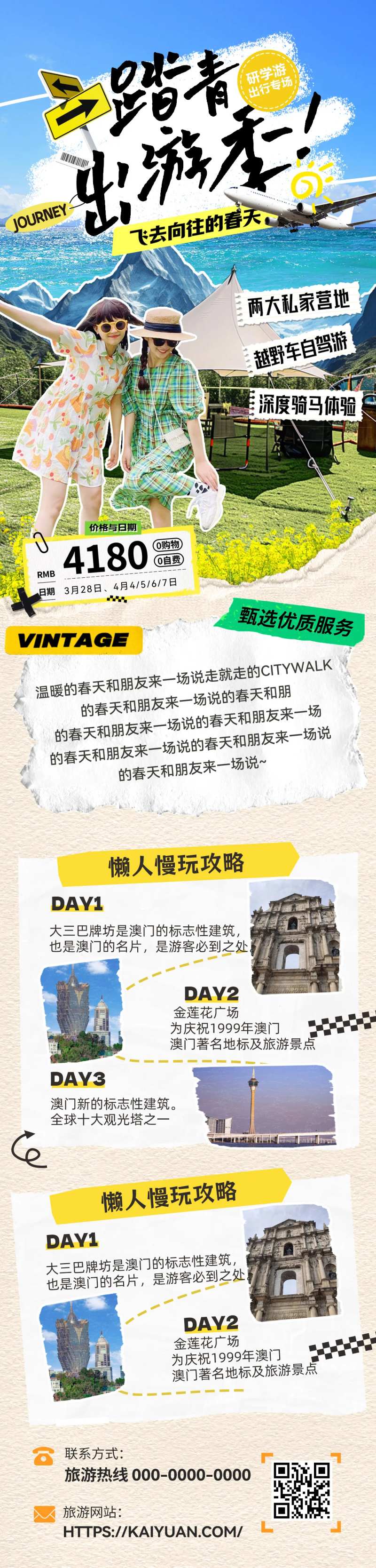 踏青出游季拼接风长图-采灵感-cailinggan.com