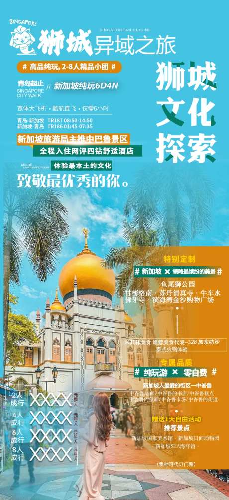 狮城文化探索海报-采灵感-https://www.cailinggan.com/