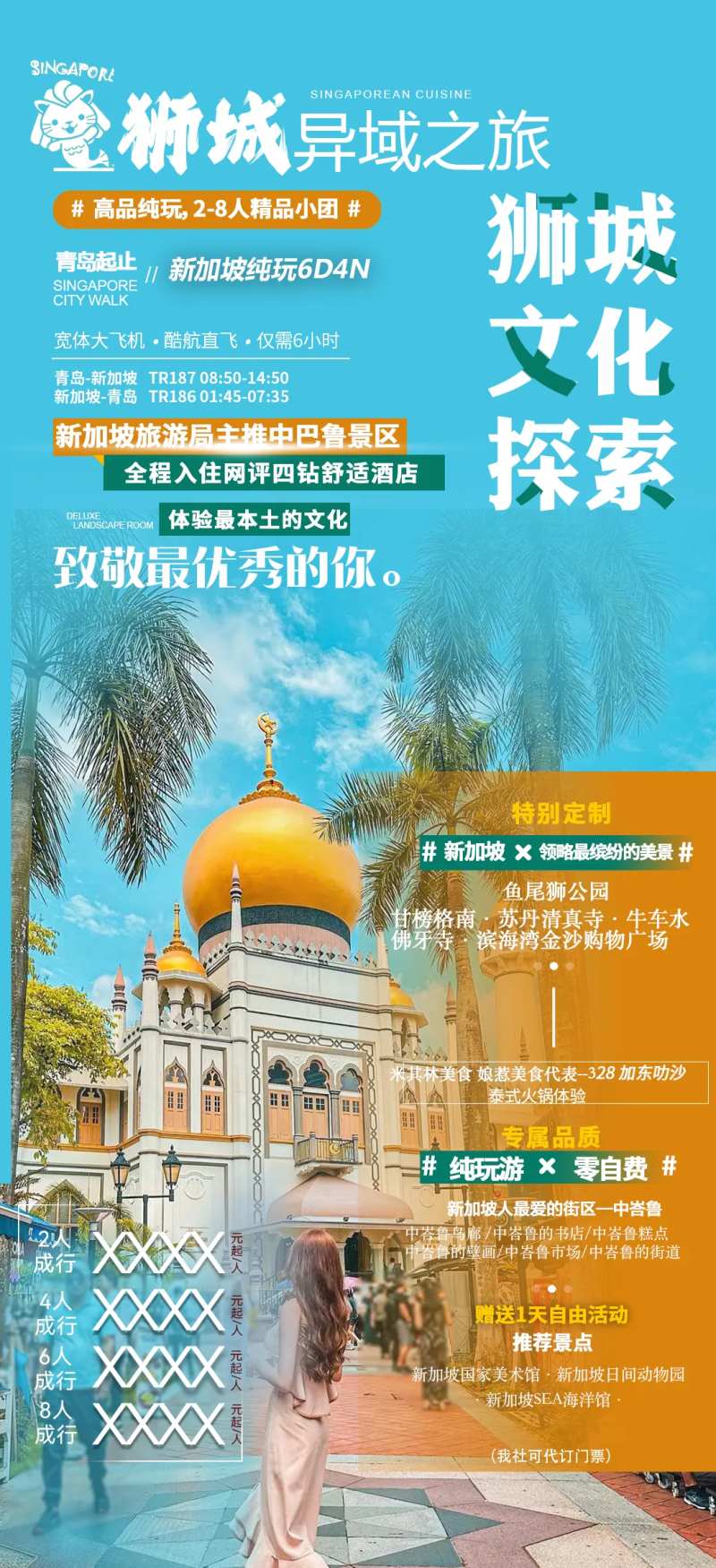 狮城文化探索海报-采灵感-cailinggan.com